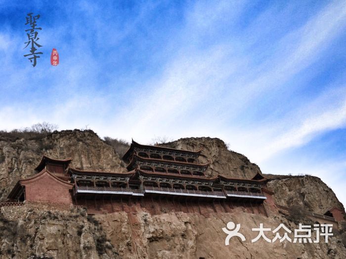 圣泉寺-图片-广灵县周边游-大众点评网