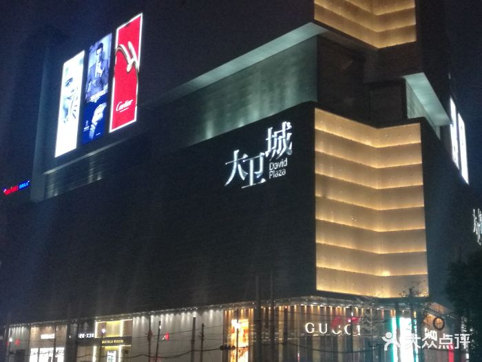 丹尼斯大卫城-图片-郑州购物-大众点评网