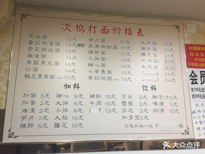 次坞打面(宝龙店)--价目表-菜单图片-杭州美食-大众