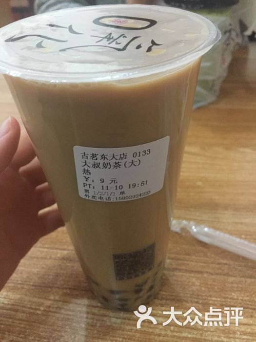 大叔奶茶