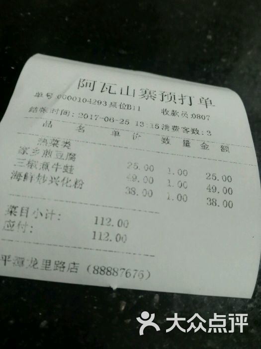 阿瓦山寨(平潭店)菜单图片 - 第29张