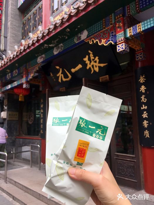 张一元(前门店)图片