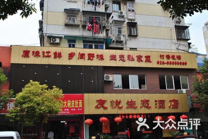 友悦生态酒店门头图片 - 第1张