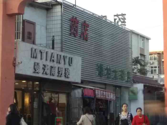 天津市温州城"坐落在河北区育红路的天津温州城,曾因经营.
