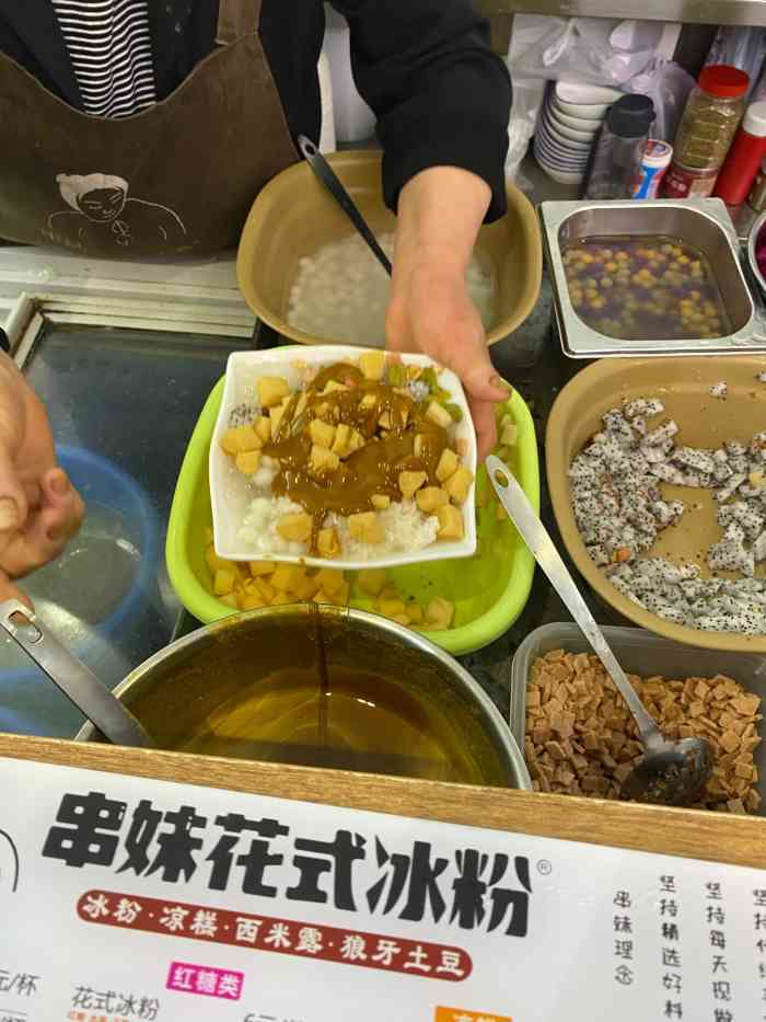 串妹花式冰粉总店