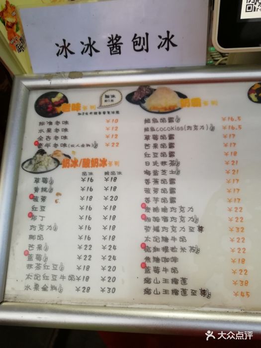 冰冰酱刨冰(中山路总店-价目表-菜单图片-天津美食-大众点评网