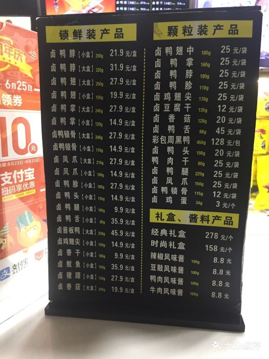 周黑鸭(广州市桥站店)价目表图片