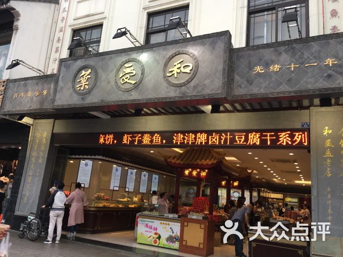 叶受和(观前街店)图片 第344张