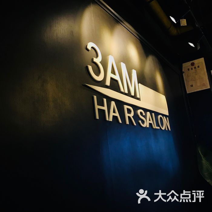 3am hair salon烫发染发接发图片-北京美发-大众点评网