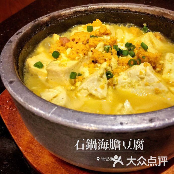石锅海胆豆腐