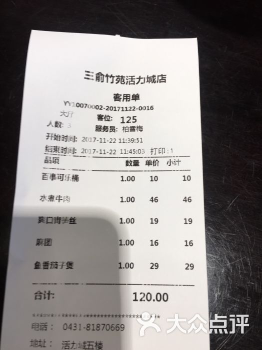 三俞竹苑(活力城店-图片-长春美食-大众点评网