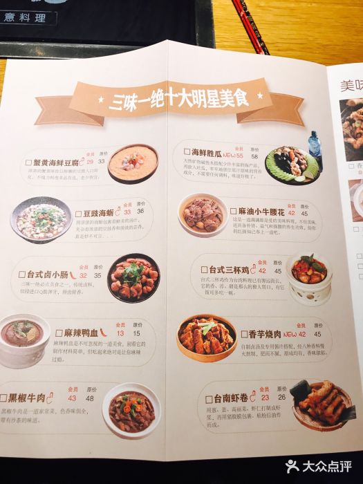 三味一绝(仓山万达店)菜单图片 第32张