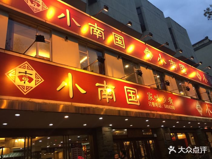 小南国(七星店-图片-桂林美食-大众点评网