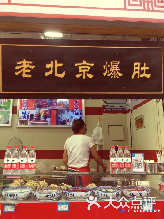老北京爆肚(利群商厦台东三路店)门面图片 - 第1张