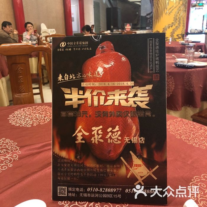全聚德