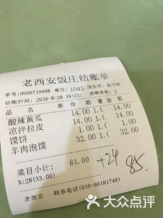 老西安饭庄(新街口南大街店)图片 - 第193张