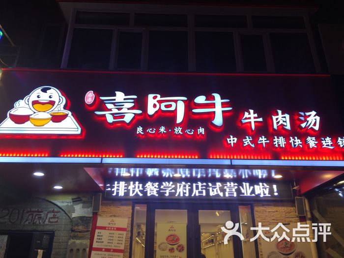 喜阿牛牛肉汤(学府四店)-图片-哈尔滨美食-大众点评网