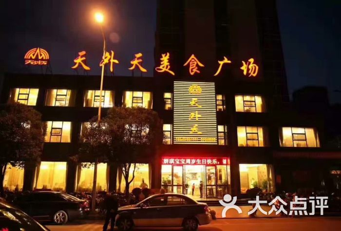 天外天美食广场图片 - 第108张