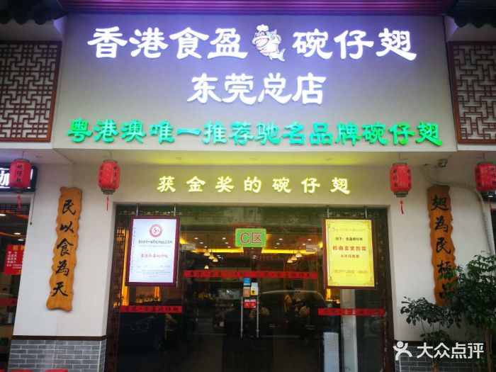 香港食盈碗仔翅图片 - 第6张