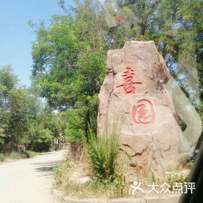 喜园婚礼文化主题公园