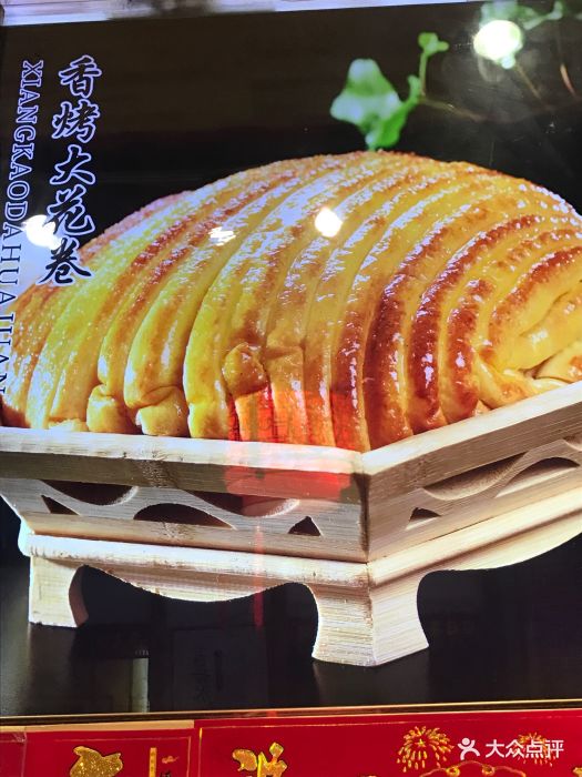 香烤大花卷