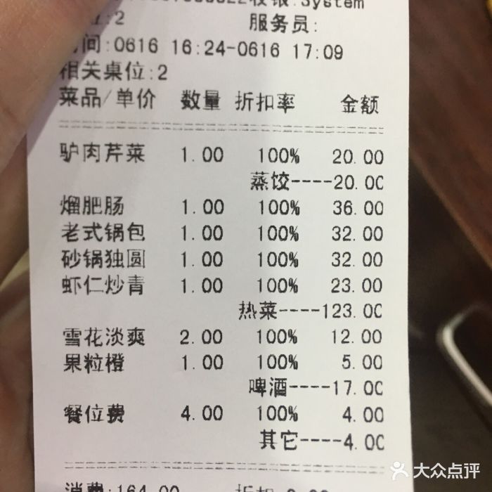 鹿鸣春饭店账单图片 - 第6张