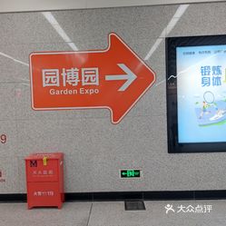 园博园地铁站