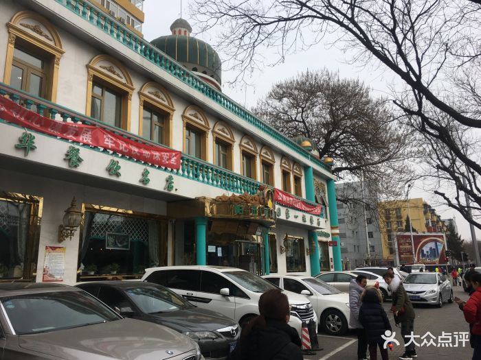 帕米尔食府(白云桥店)图片