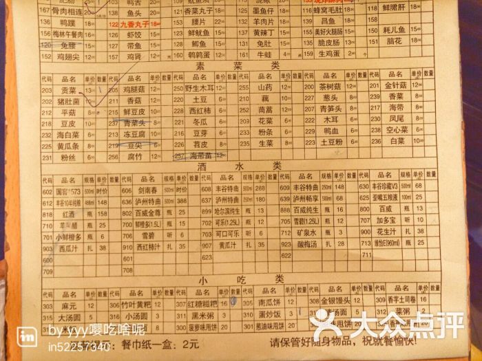 蜀九香火锅酒楼(彩虹店)菜单图片 - 第1065张