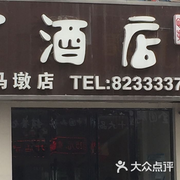 亚丁快捷酒店店招图片 第15张