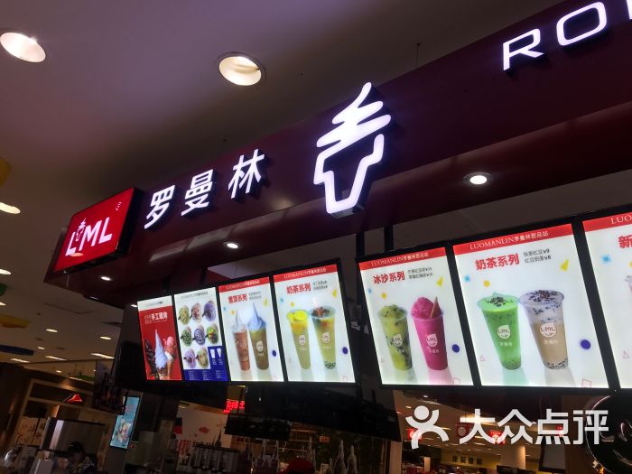 罗曼林新鲜冰激凌·茶饮(北国商城店)图片 - 第3张