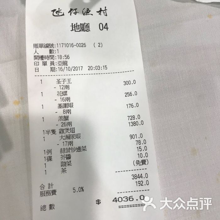 氹仔渔村(总店)图片 - 第13张