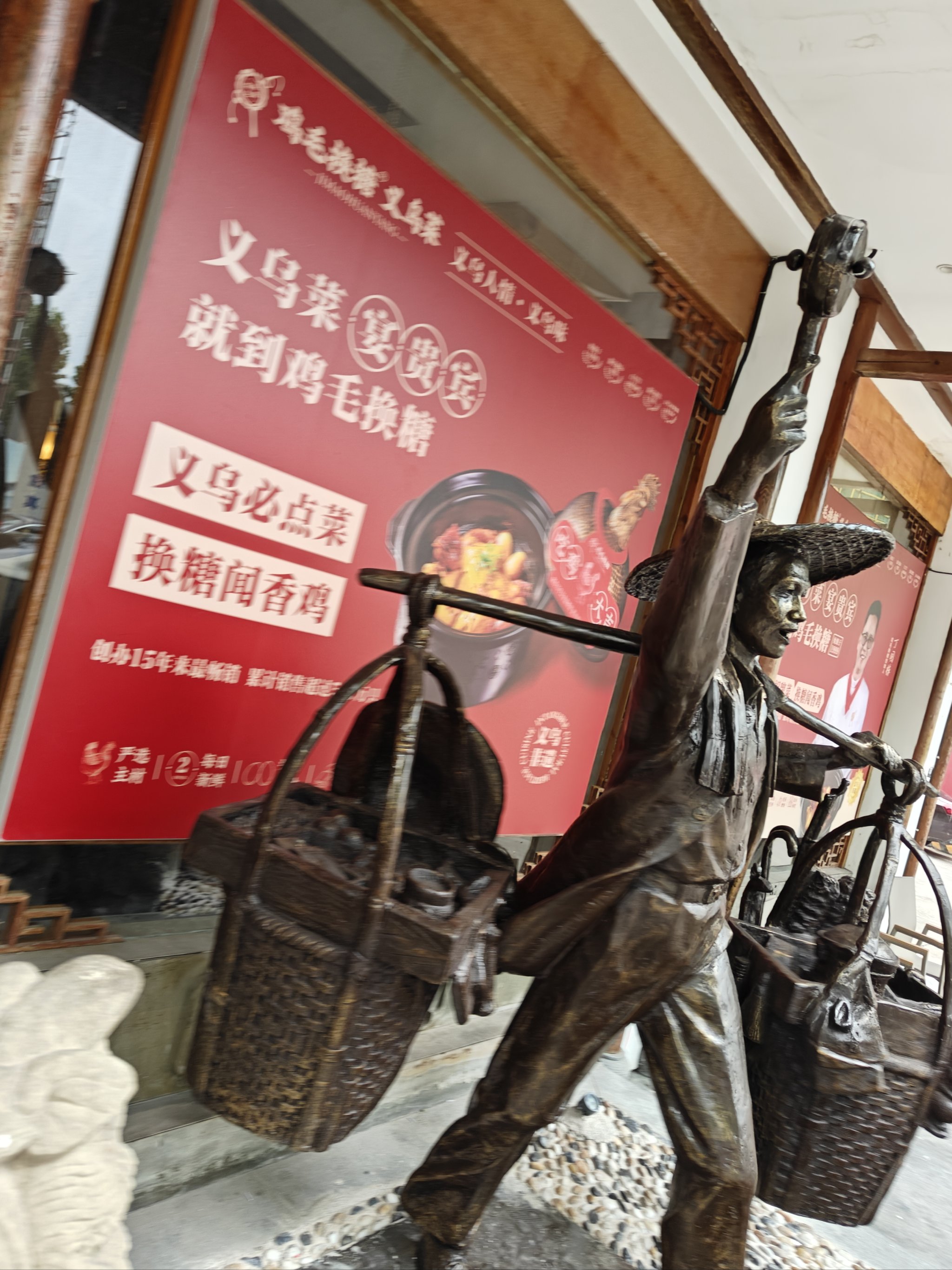 义乌鸡毛换糖不锈钢雕塑 大众点评
