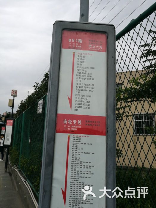 松江汽车东站图片 - 第5张