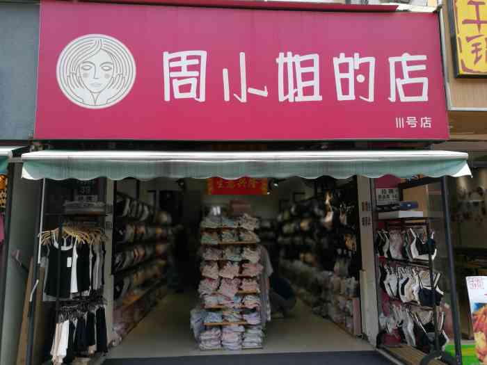 周小姐的店(宁大北区店)-"可以算做来淘货的一家店.小小的一家门店.