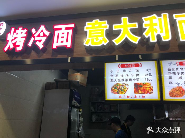 韩小二烤冷面·意大利面(江宁万达店)图片 - 第52张