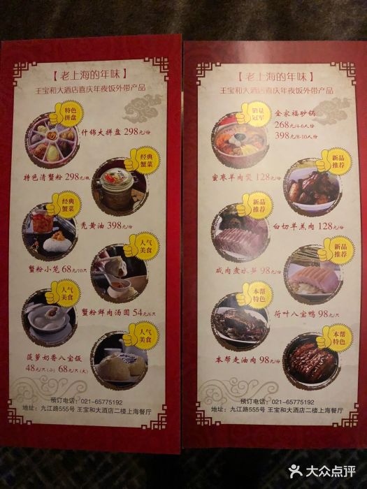 王宝和大酒店--价目表-菜单图片-上海美食-大众点评网