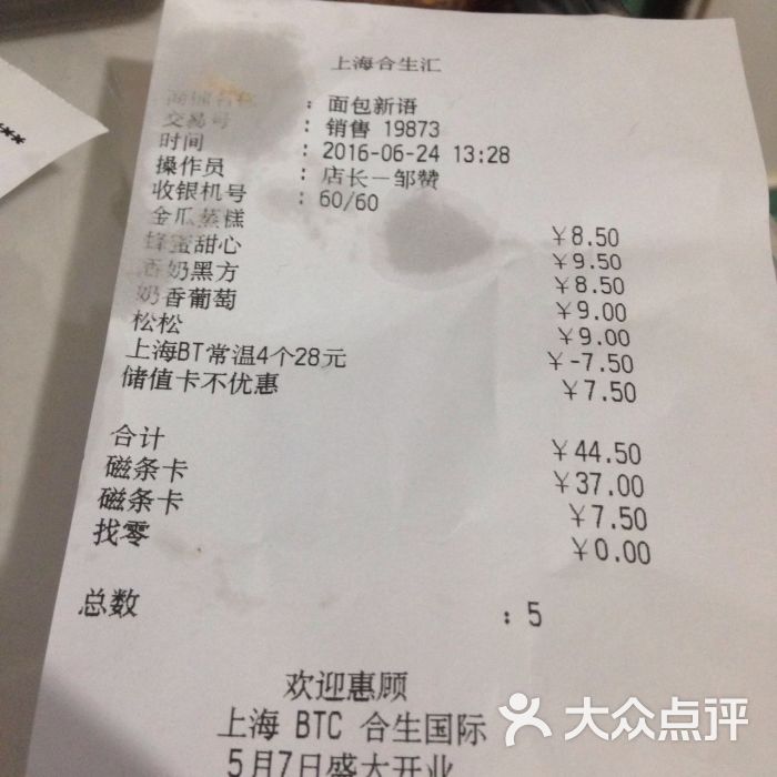 面包新语咖啡(合生汇店)的全部评价(第3页)-上海-大众