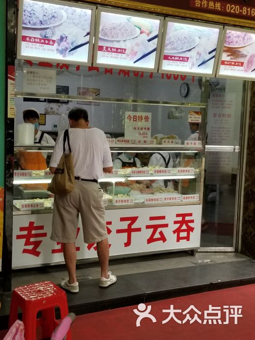 炳记饺子云吞连锁店(西华路店)图片 第36张