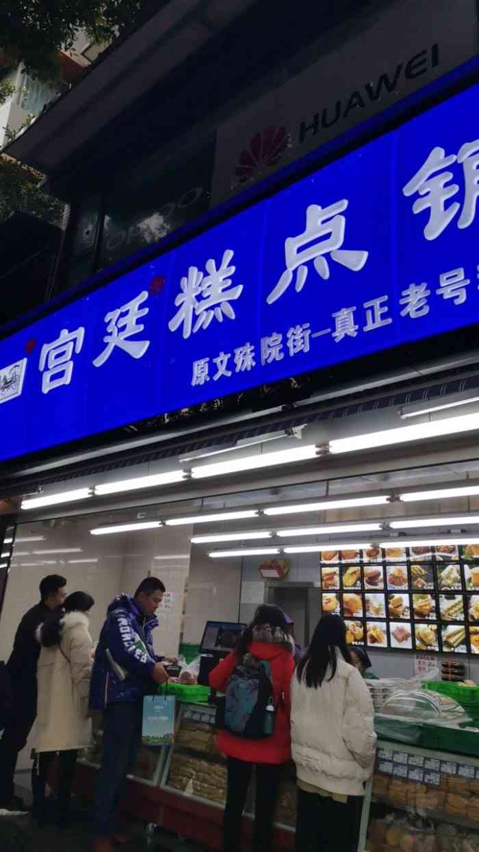 宫廷糕点铺(交桂路店)-"桃酥我一直只吃文殊院这家正宗的嫡系,年前.