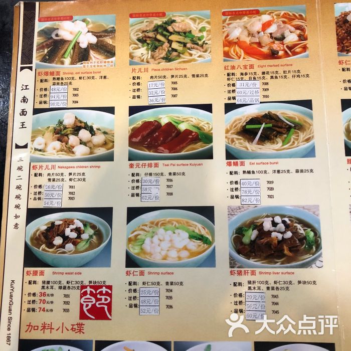 奎元馆(解放路总店)-菜单图片-杭州美食-大众点评网