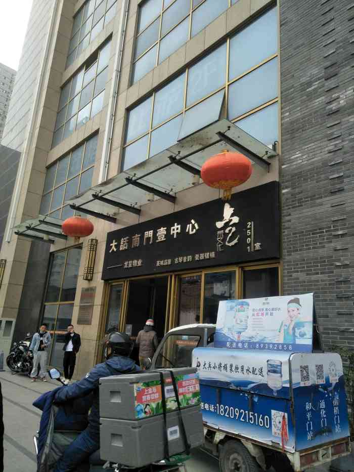 大话南门壹中心