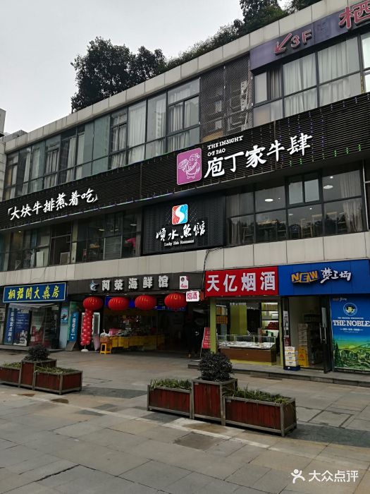 庖丁家鲜牛肉火锅(九街店)门面图片