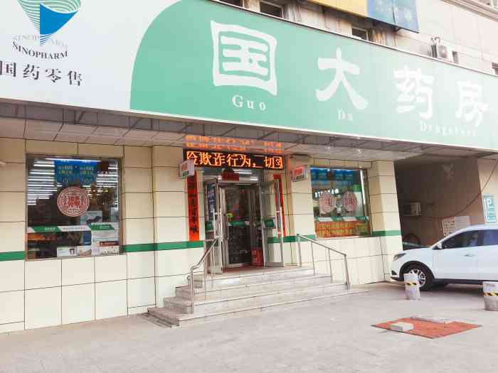 国大药房陆总分店