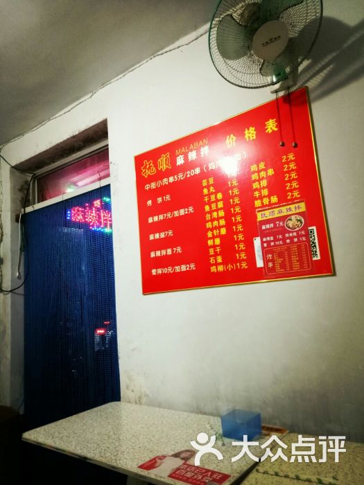抚顺麻辣拌(化校店)菜单图片 - 第2张