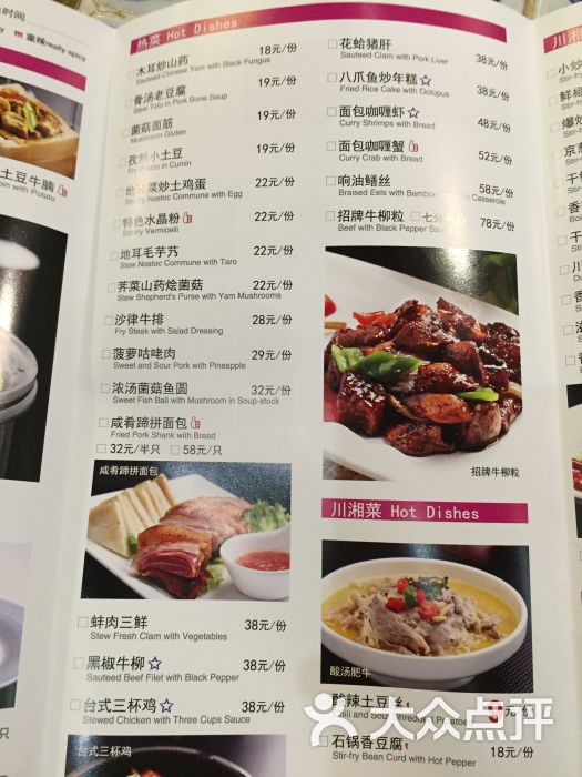 念味民间菜(大华澳州广场店)-菜单图片-上海美食-大众