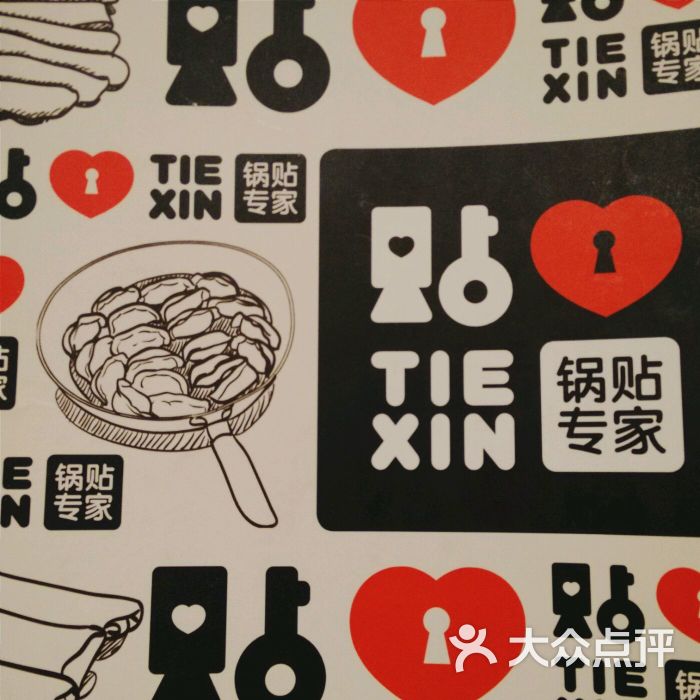 贴心-锅贴专家图片 第458张