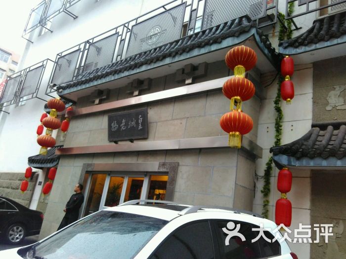 皇城老妈(十四纬路店)-图片-沈阳美食-大众点评网