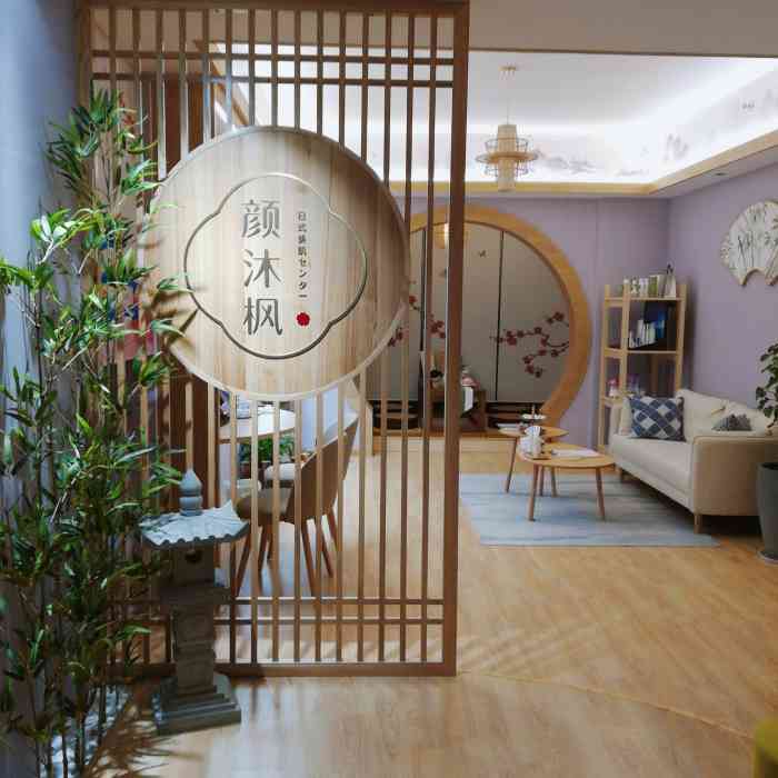 颜沐枫日式皮肤管理中心-"日式美容风格的美容院[加油