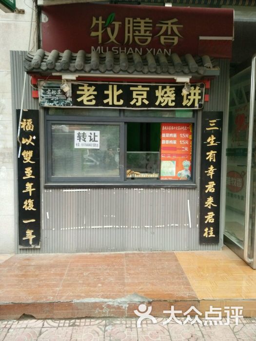 老北京烧饼-图片-郑州美食-大众点评网